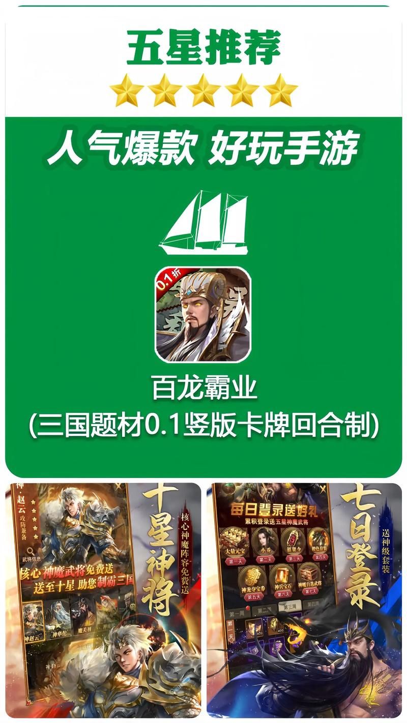 百龙霸业：好玩的三国放置游戏，轻松体验三国