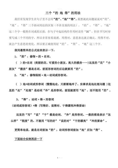 的地得到底怎么用？快速掌握这三个字的用法与区别