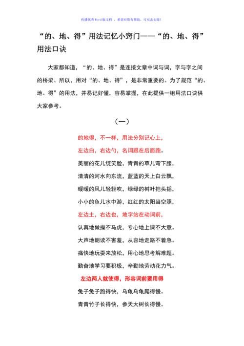 的地得到底怎么用？快速掌握这三个字的用法与区别