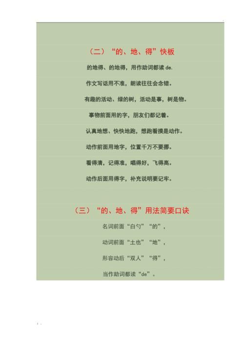 的地得到底怎么用？快速掌握这三个字的用法与区别