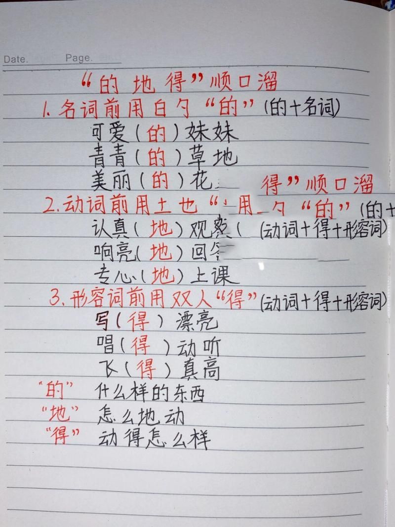 的地得到底怎么用？快速掌握这三个字的用法与区别