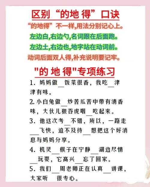 的地得到底怎么用？快速掌握这三个字的用法与区别