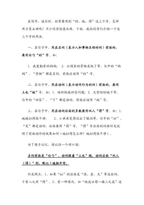 的地得到底怎么用？快速掌握这三个字的用法与区别