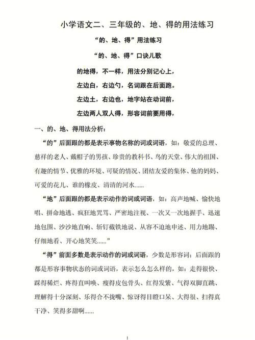 的地得到底怎么用？快速掌握这三个字的用法与区别