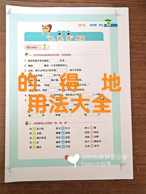 的地得到底怎么用？快速掌握这三个字的用法与区别