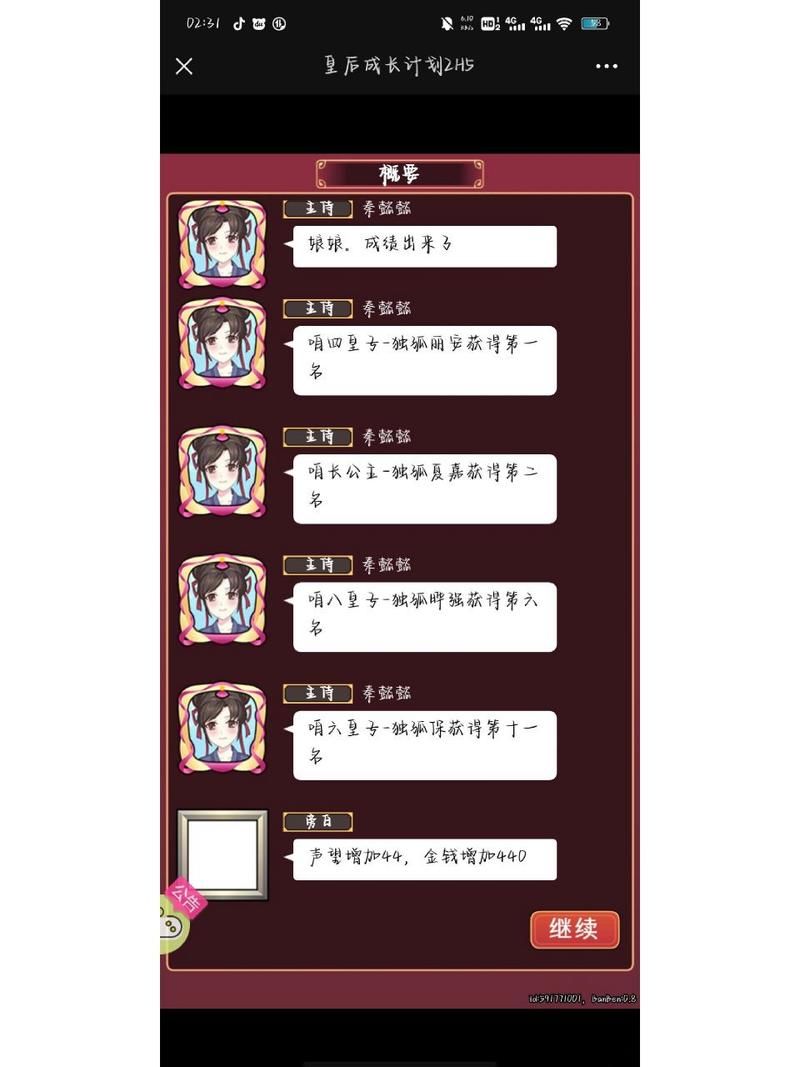皇后成长计划2H5：网页版休闲益智养成游戏推荐