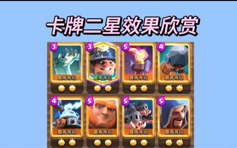 皇室战争全卡牌星级特效图鉴：解锁你的专属酷炫外观