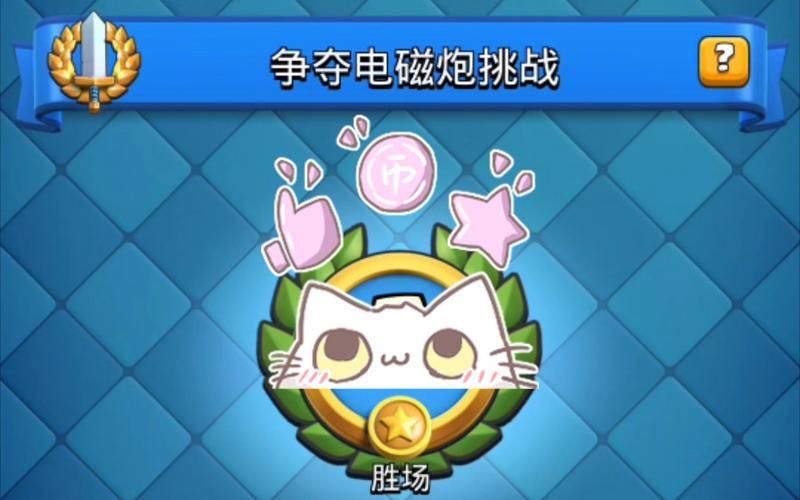 皇室战争电磁炮卡组玩法：新手向教学视频及卡组推荐