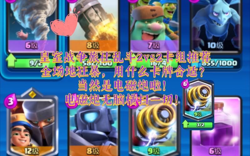 皇室战争电磁炮卡组玩法：新手向教学视频及卡组推荐