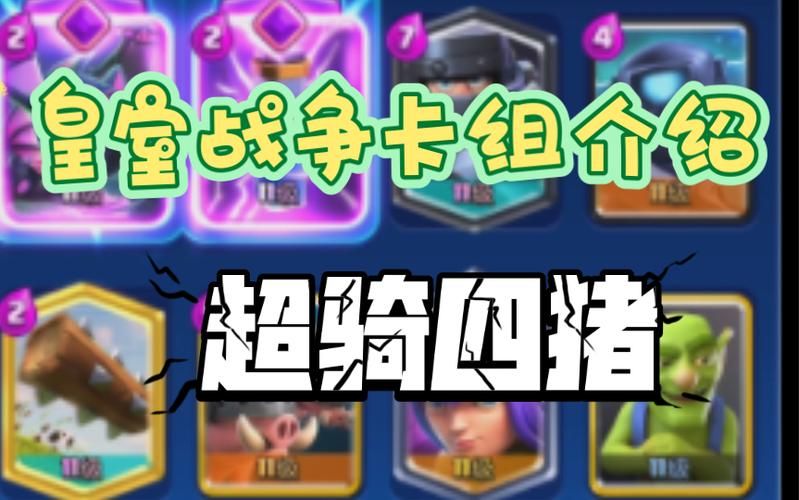 皇室战争皮卡超人卡组详解：攻防兼备制霸战场