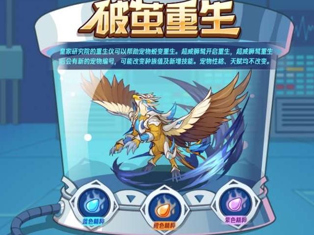 皇家狮鹫好不好用？洛克王国玩家深度评测