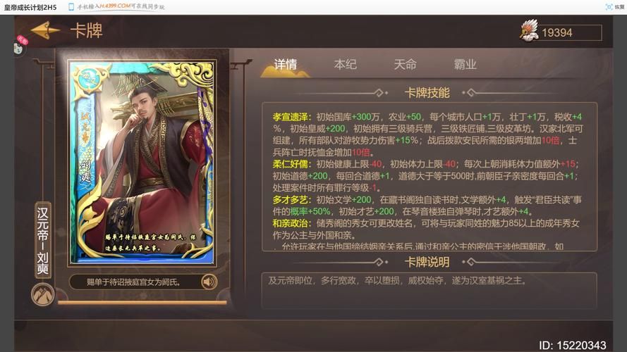 皇帝成长计划1：策略养成手游，成就你的帝王梦