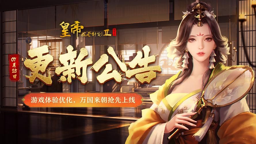 皇帝成长计划1：策略养成手游，成就你的帝王梦