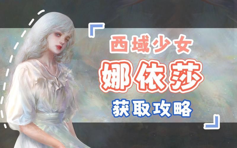 皇帝成长计划2娜依莎事件详解，错过就后悔！