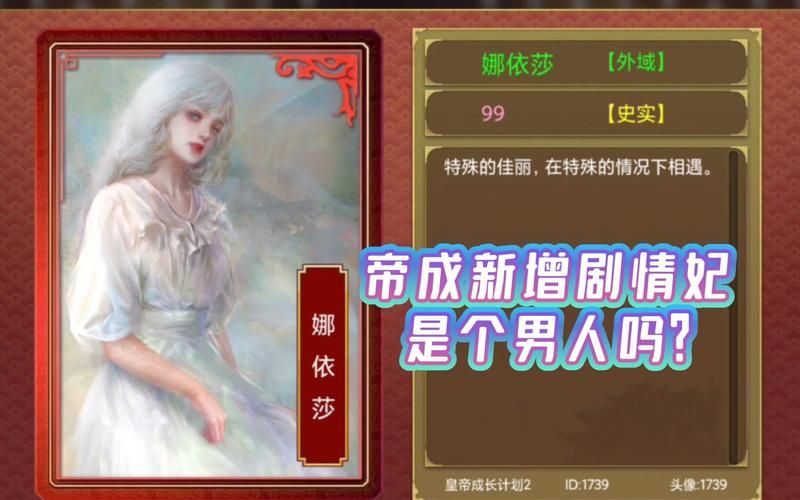 皇帝成长计划2娜依莎攻略指南：从相遇到最终结局