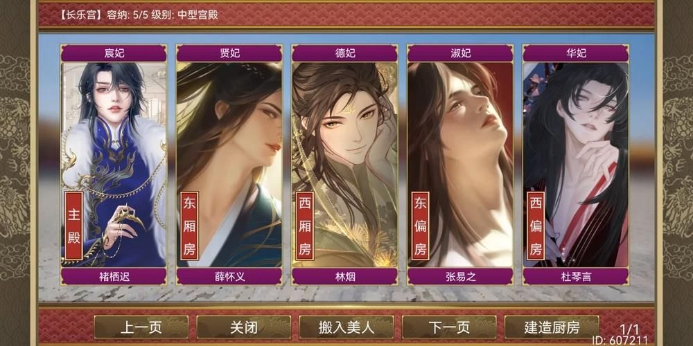 皇帝成长计划：男宠培养及属性提升的全面攻略