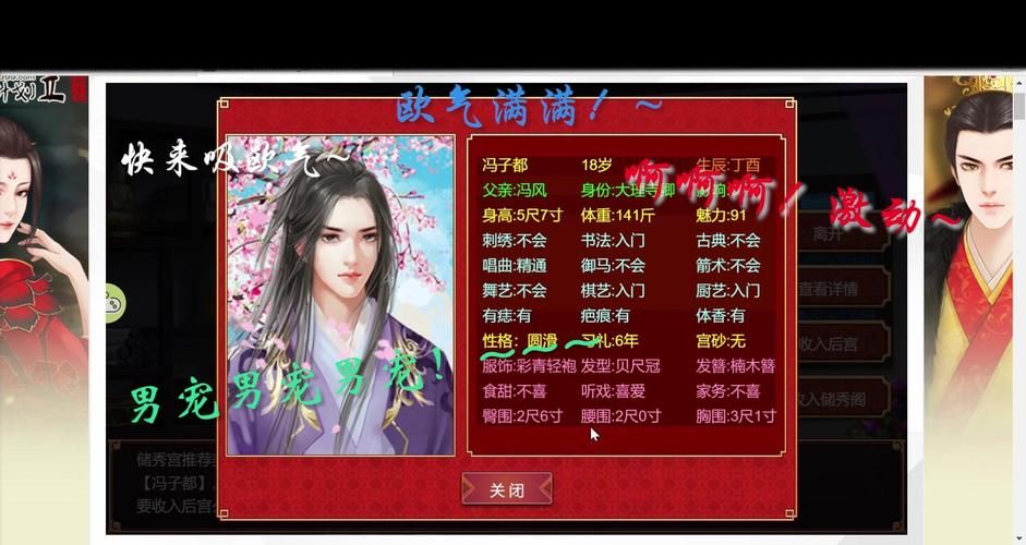 皇帝成长计划：男宠培养及属性提升的全面攻略