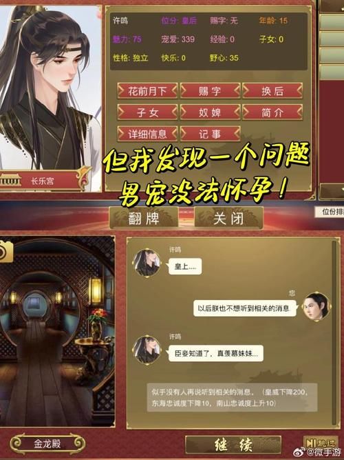 皇帝成长计划：男宠培养及属性提升的全面攻略