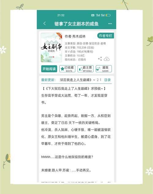 皇帝的利刃：小说主角的传奇人生与命运