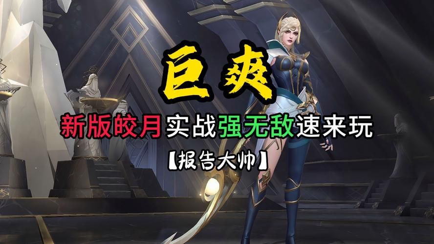 皎月天赋2023最新推荐：征服者还是巫术？