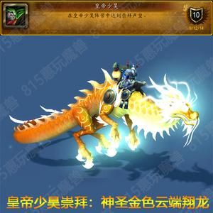 皎白云端翔龙飞行坐骑：梦幻外观与获取挑战