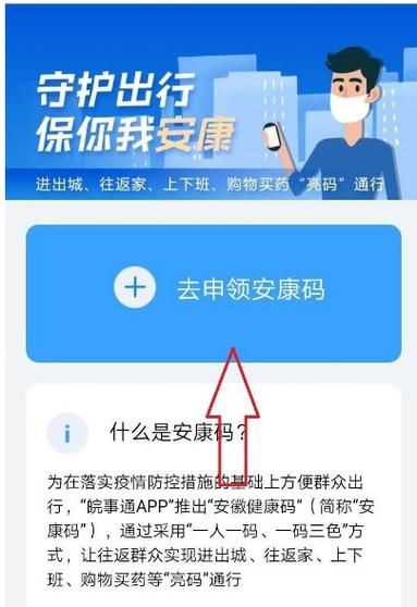 皖事通安康码申请流程及常见问题解答