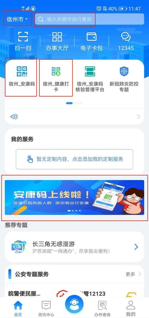 皖事通安康码申请流程及常见问题解答