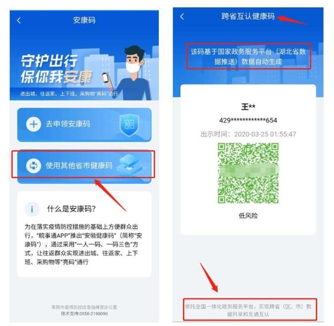 皖事通安康码申请流程及常见问题解答