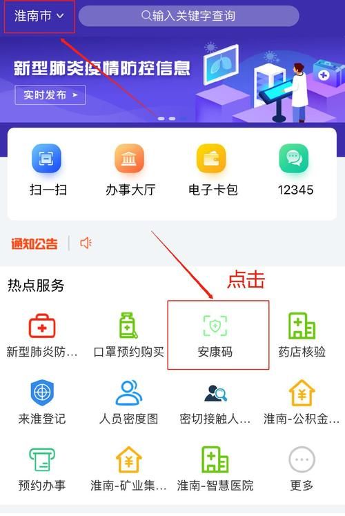 皖事通安康码申请流程及常见问题解答