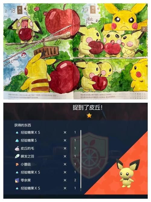 皮丘进化皮卡丘方法详解：亲密度、等级，一步到位