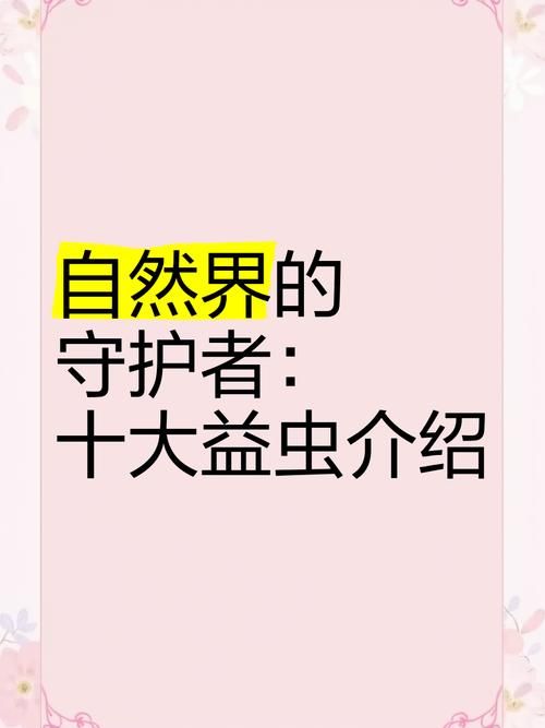 益虫益鸟有哪些？帮你认识这些田园卫士