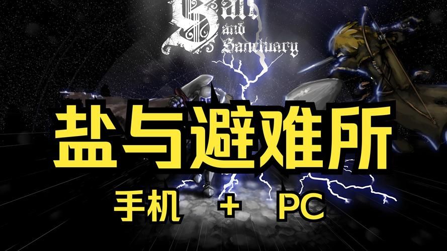 盐和避难所修改器使用方法详解：快速上手，轻松修改