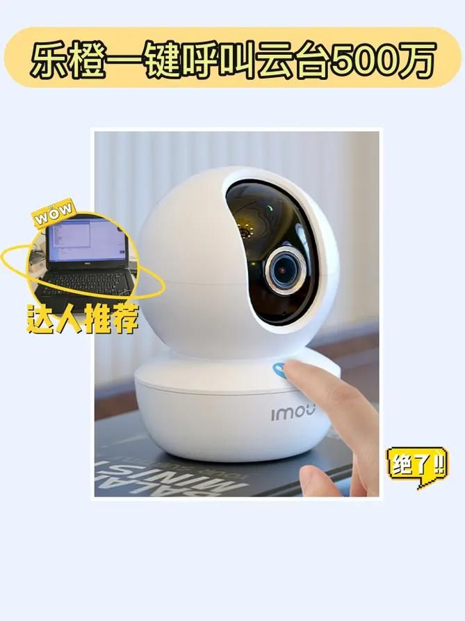 监控眼Pro云端监控：安全可靠的远程监控