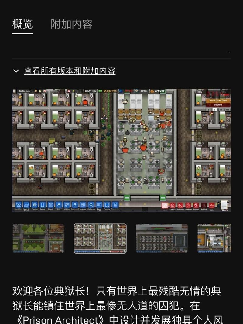 监狱建筑师中文完整版：从零开始建造你的监狱帝国