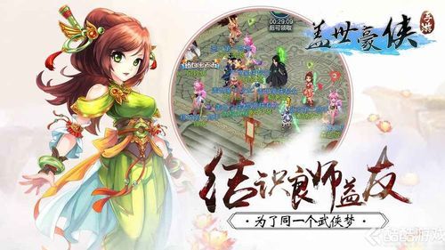 盖世豪侠OL新服开启！重温儿时武侠梦