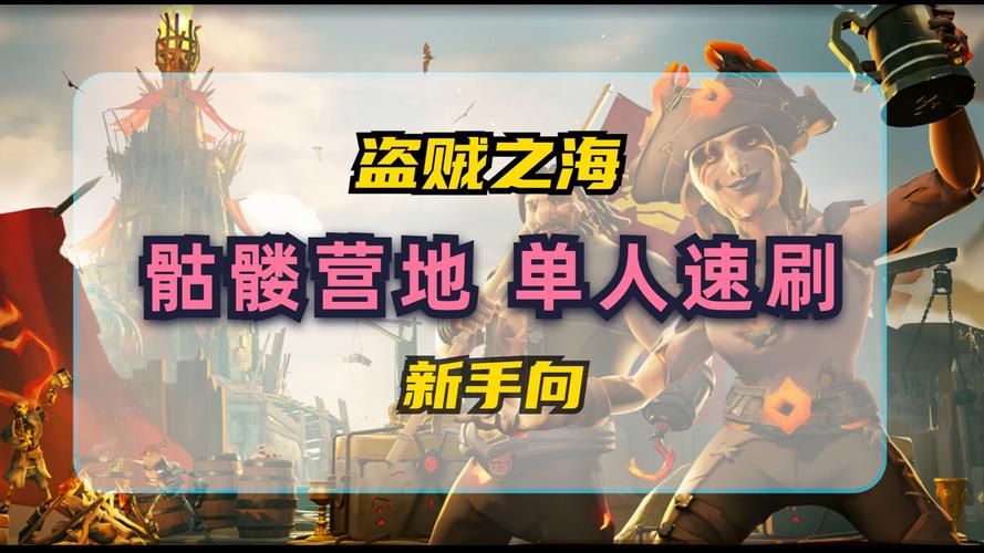 盗贼之海火之心攻略：避开陷阱顺利完成挑战