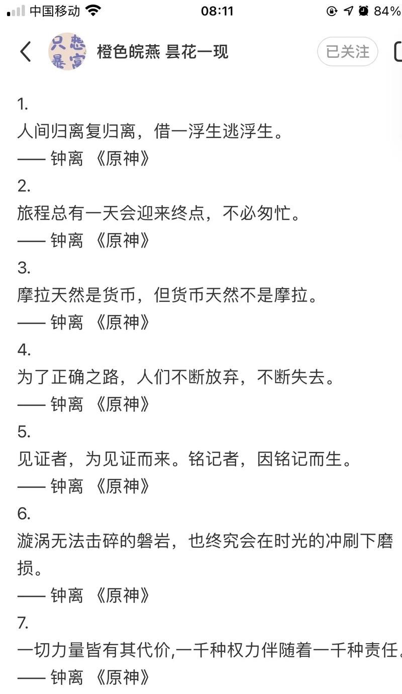 盘点原神钟离经典台词：感受岩神背后的故事与魅力