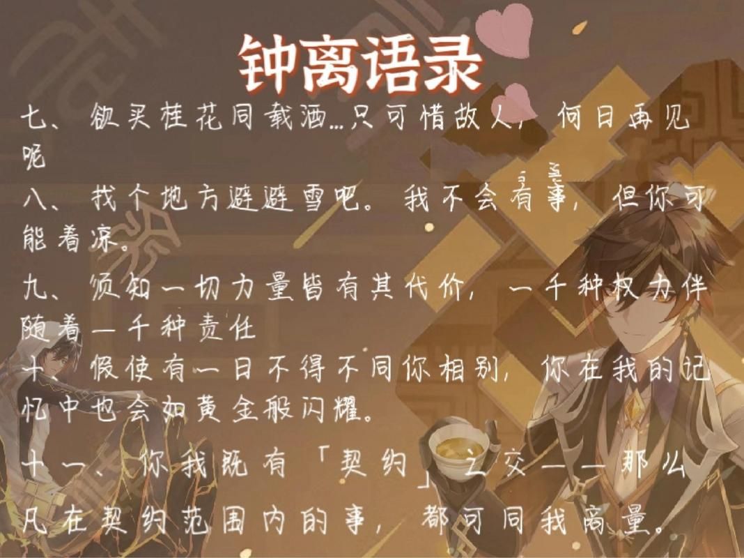 盘点原神钟离经典台词：感受岩神背后的故事与魅力