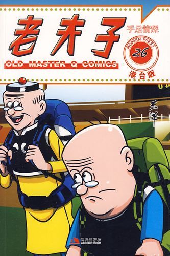盘点老夫子游戏及漫画中的经典台词