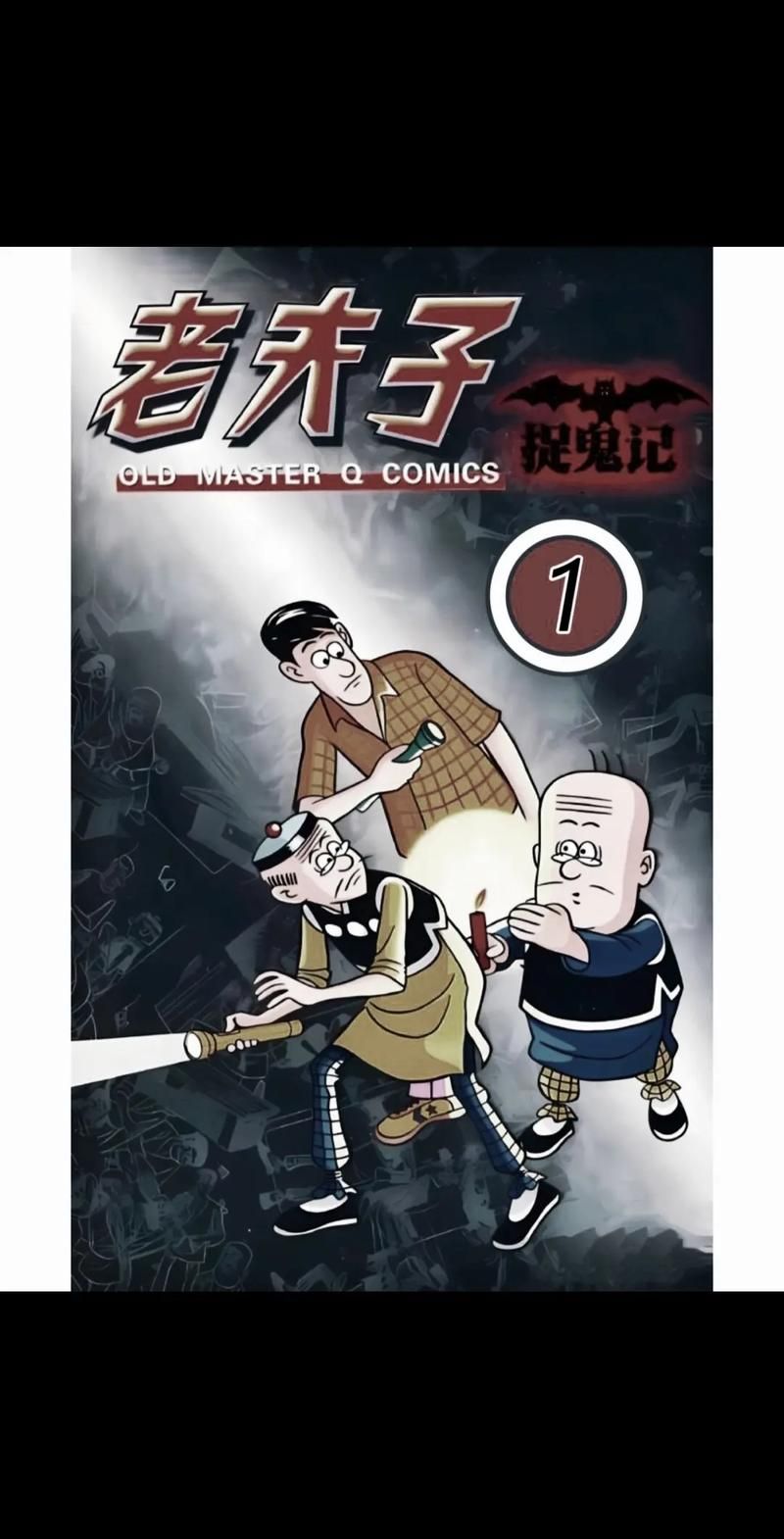 盘点老夫子游戏及漫画中的经典台词