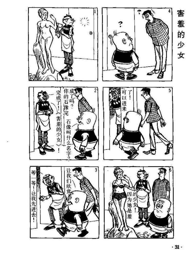 盘点老夫子游戏及漫画中的经典台词