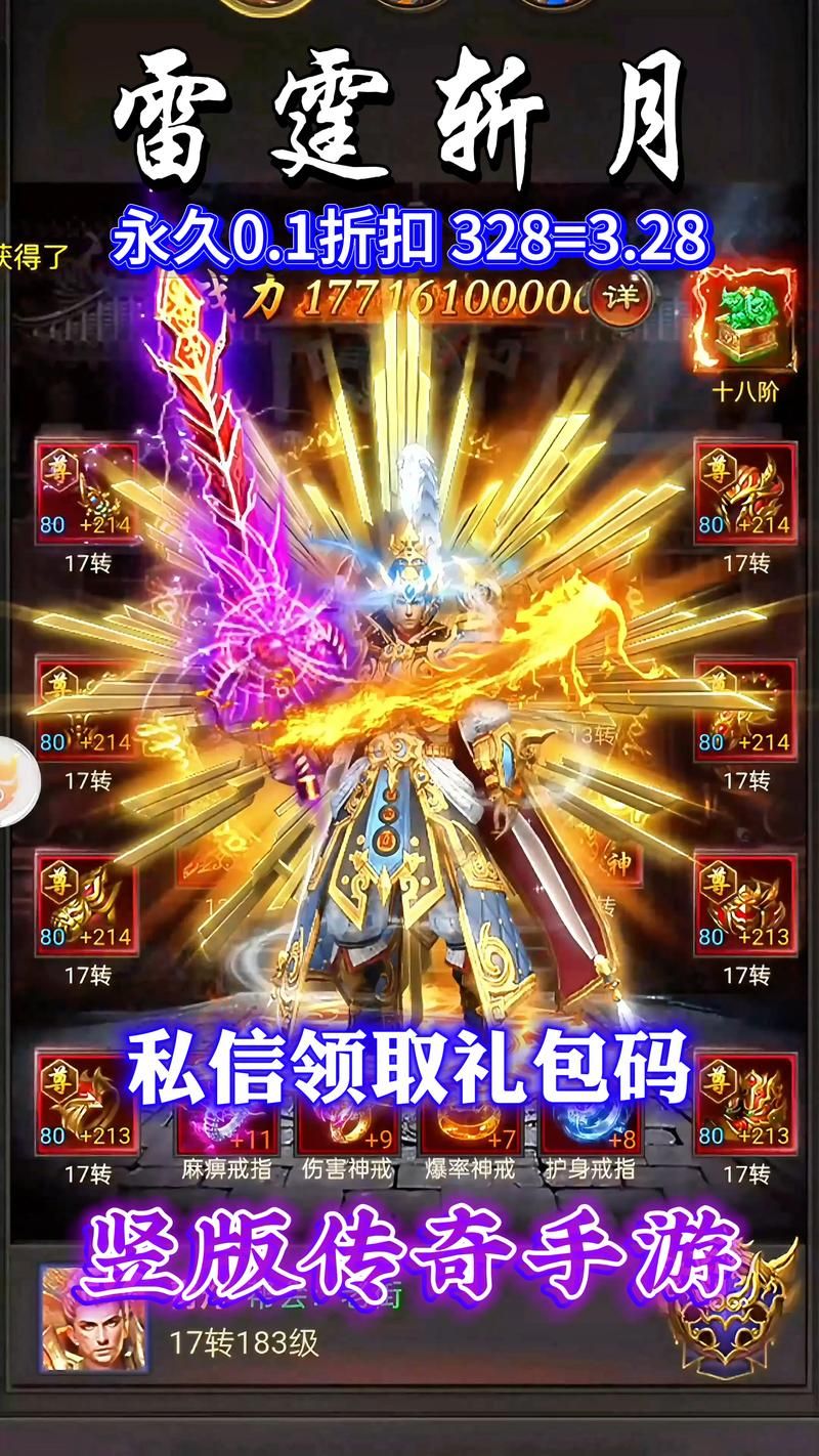 盘龙之雷霆主宰：全新雷霆版本，体验不一样的传奇