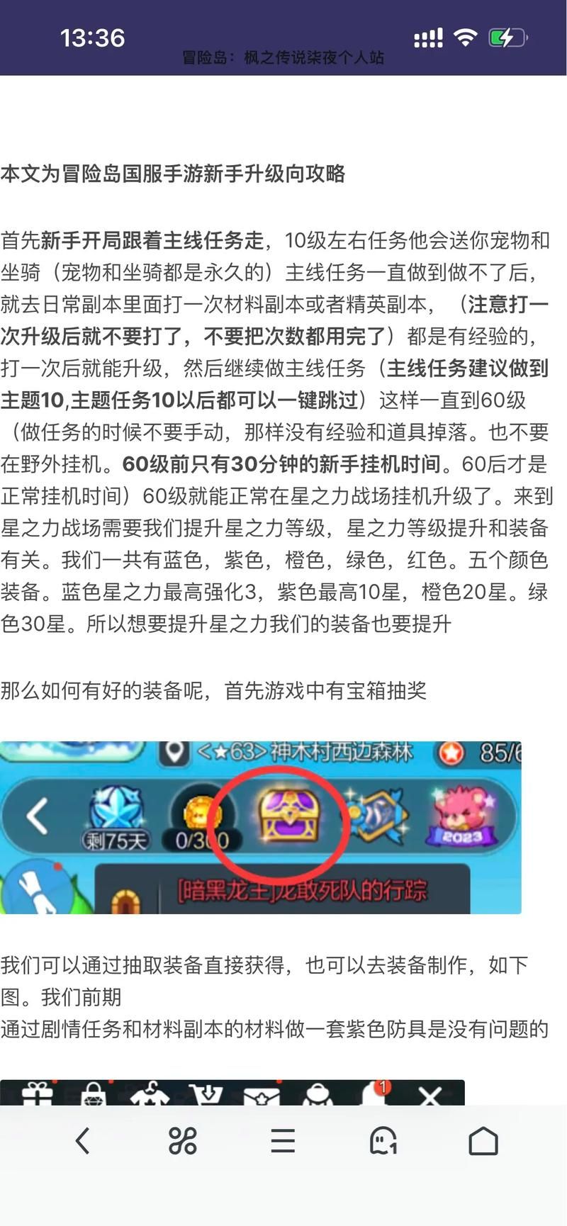 盛大冒险岛新手攻略：快速上手，轻松冒险
