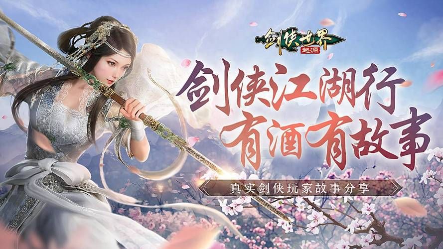 盛大剑侠世界官网：剑侠世界手游，邀你一起闯荡江湖！