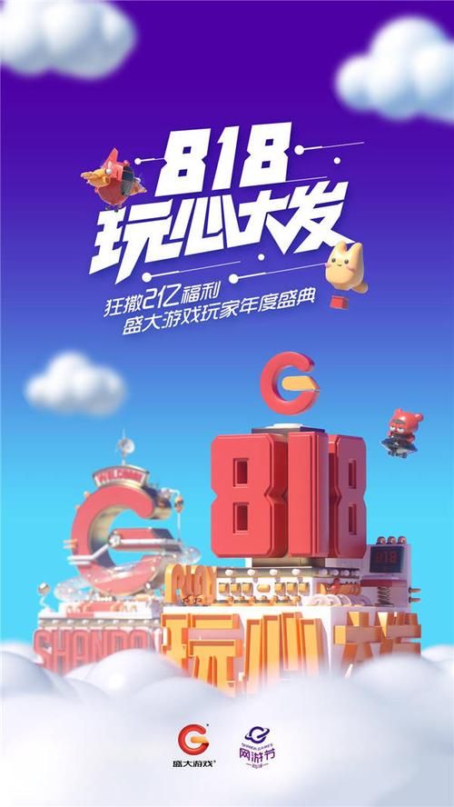 盛大游戏有限公司：20年游戏巨头背后的故事与未来展望
