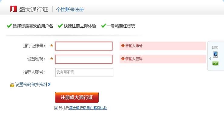 盛大通行证注册教程：快速注册账号玩游戏