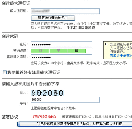 盛大通行证注册教程：快速注册账号玩游戏