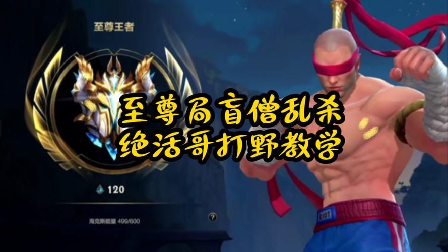 盲僧最强天赋搭配攻略：快速上手，轻松Carry