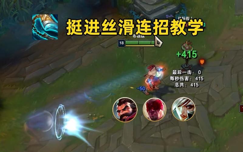 盲僧连招教学：快速上手高伤害连招技巧