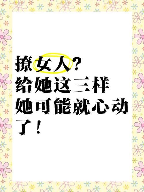直到成为我的女朋友为止：追求她的心动瞬间